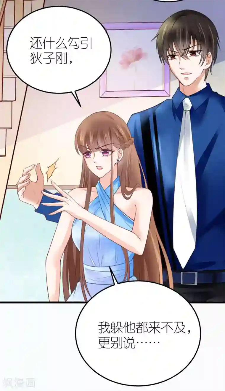 专属恋人第17话 被迫道歉