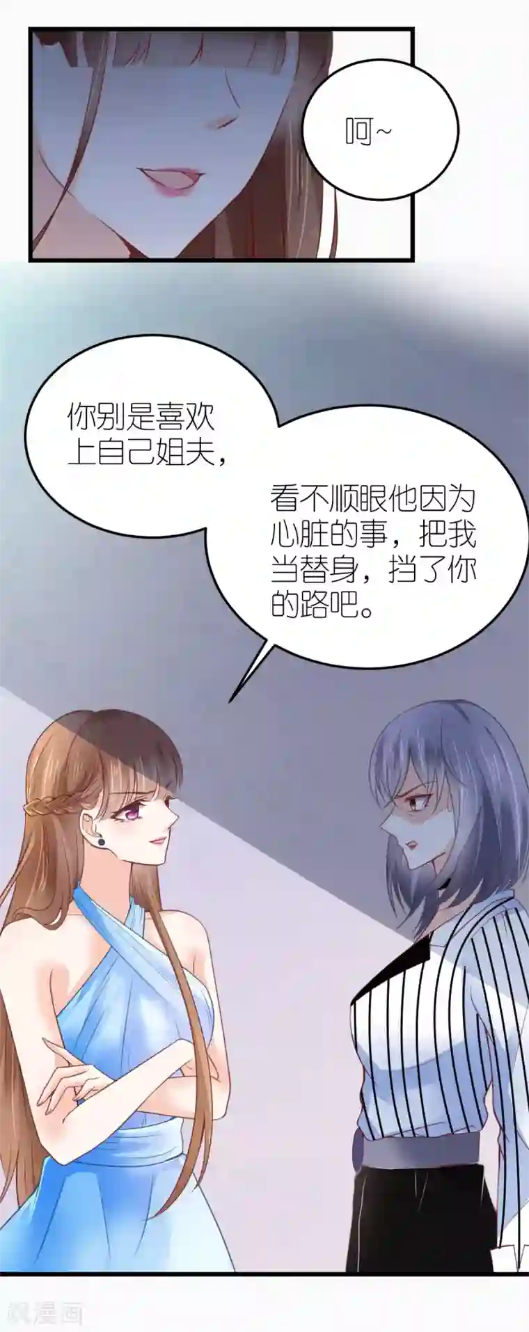 专属恋人第17话 被迫道歉