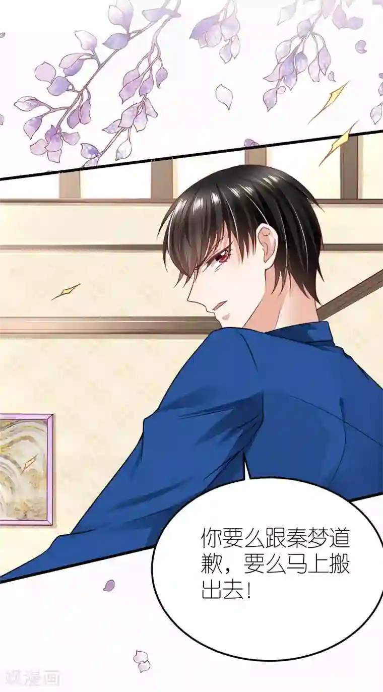 专属恋人第17话 被迫道歉