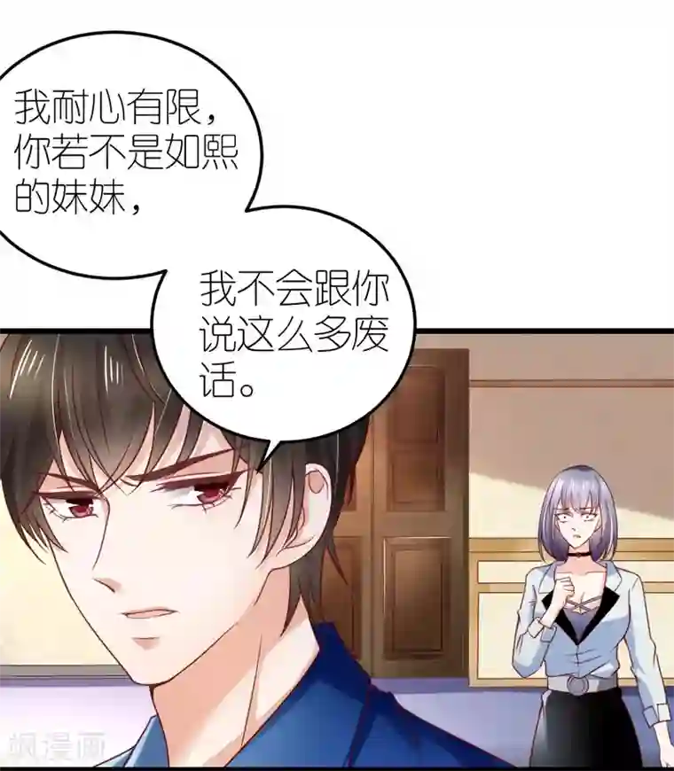 专属恋人第17话 被迫道歉