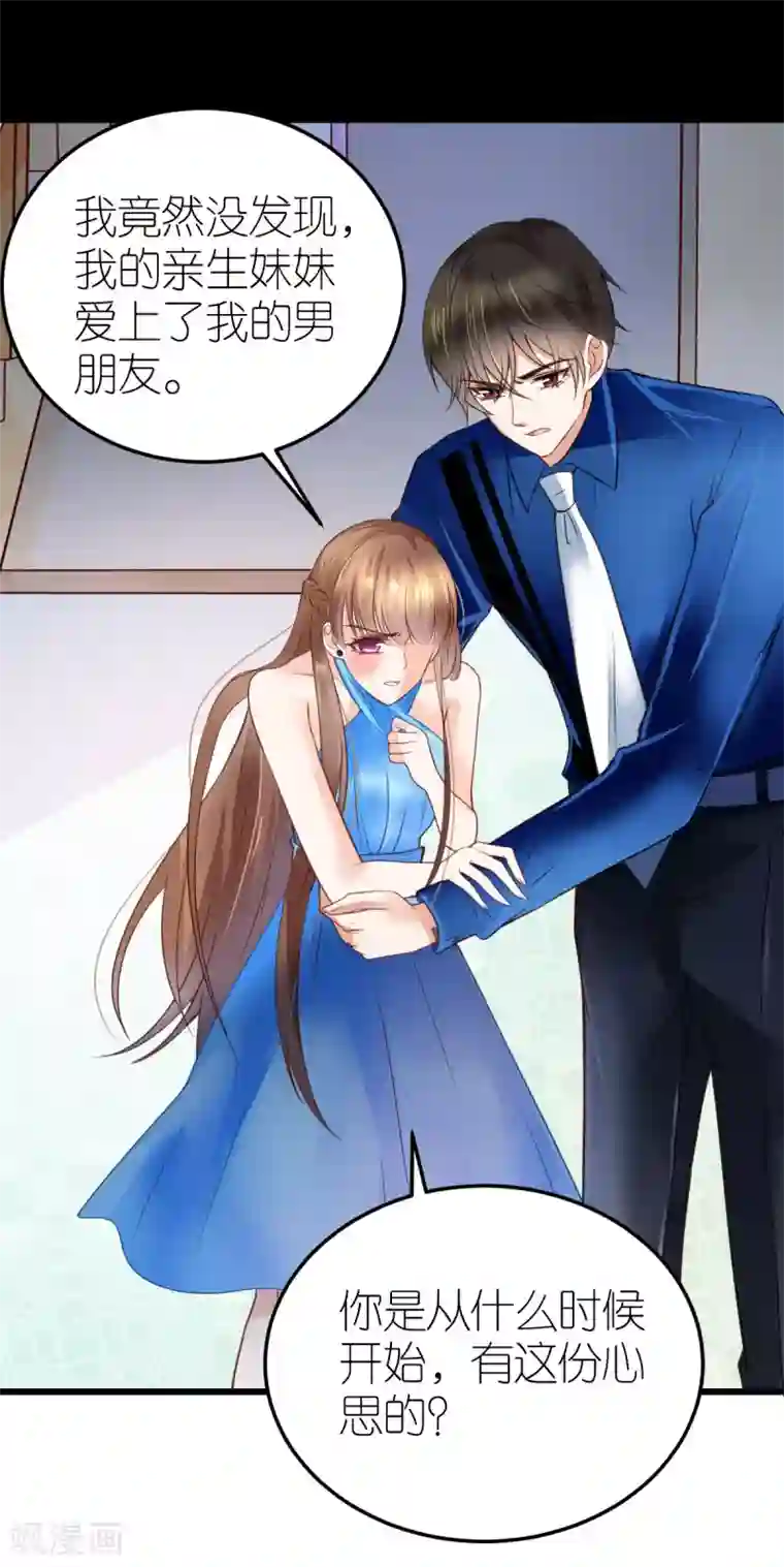 专属恋人第17话 被迫道歉