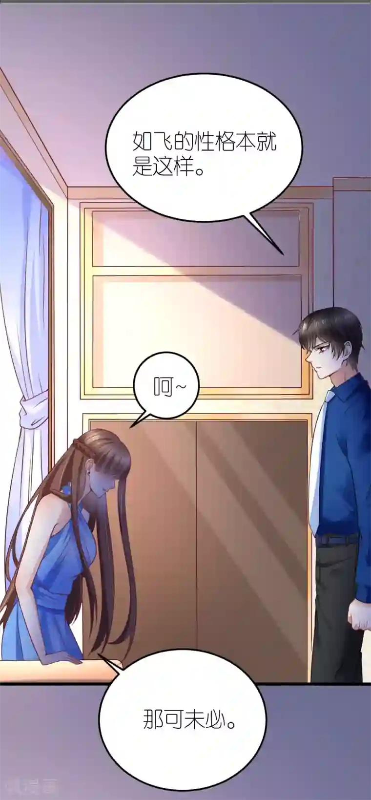 专属恋人第18话 秦梦的态度