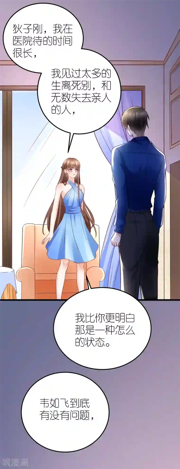 专属恋人第18话 秦梦的态度