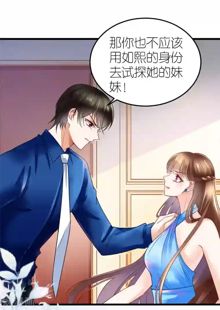 专属恋人第18话 秦梦的态度