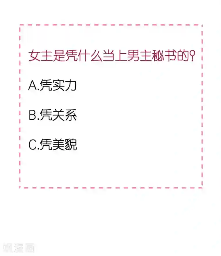 专属恋人第18话 秦梦的态度