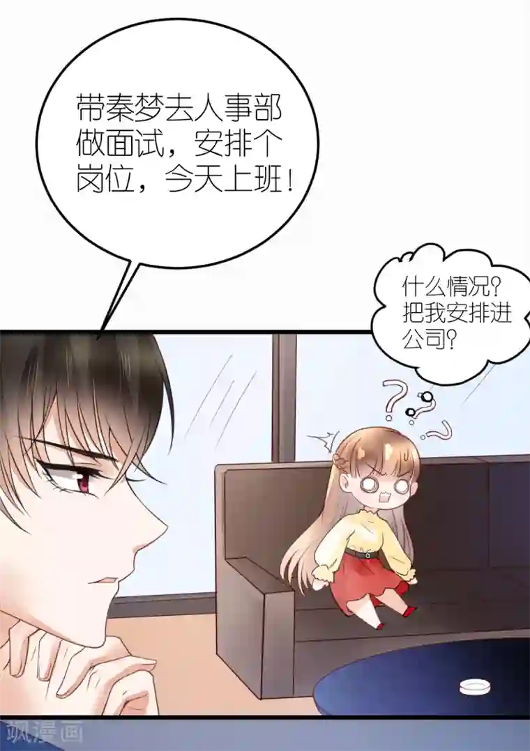 专属恋人第19话 总裁秘书秦梦