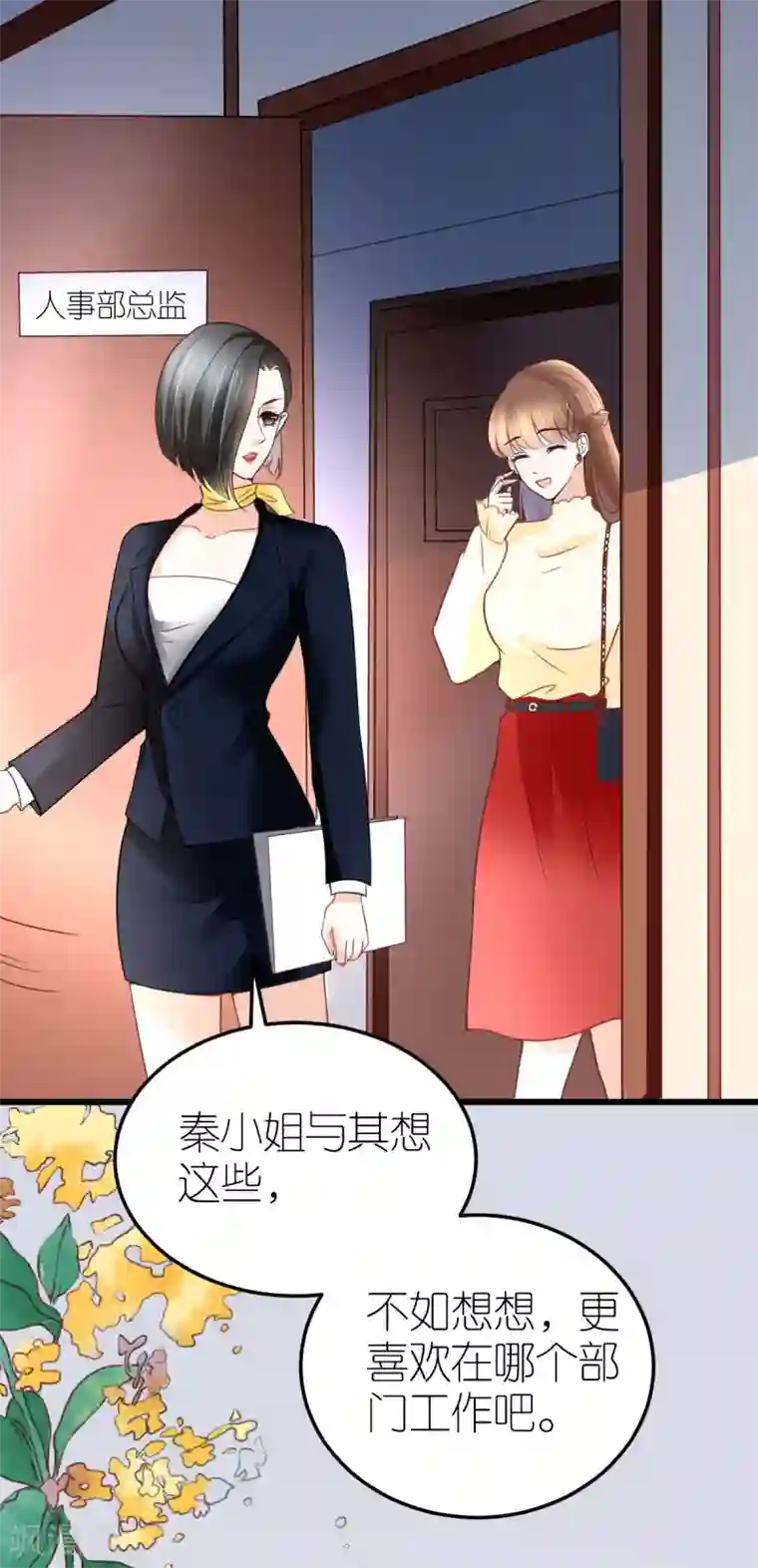 专属恋人第19话 总裁秘书秦梦