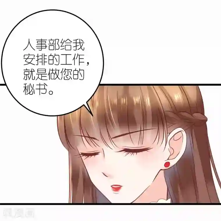 专属恋人第19话 总裁秘书秦梦