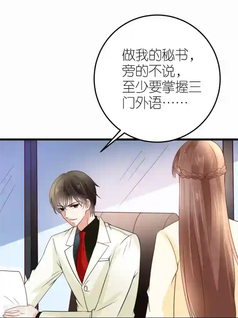 专属恋人第19话 总裁秘书秦梦