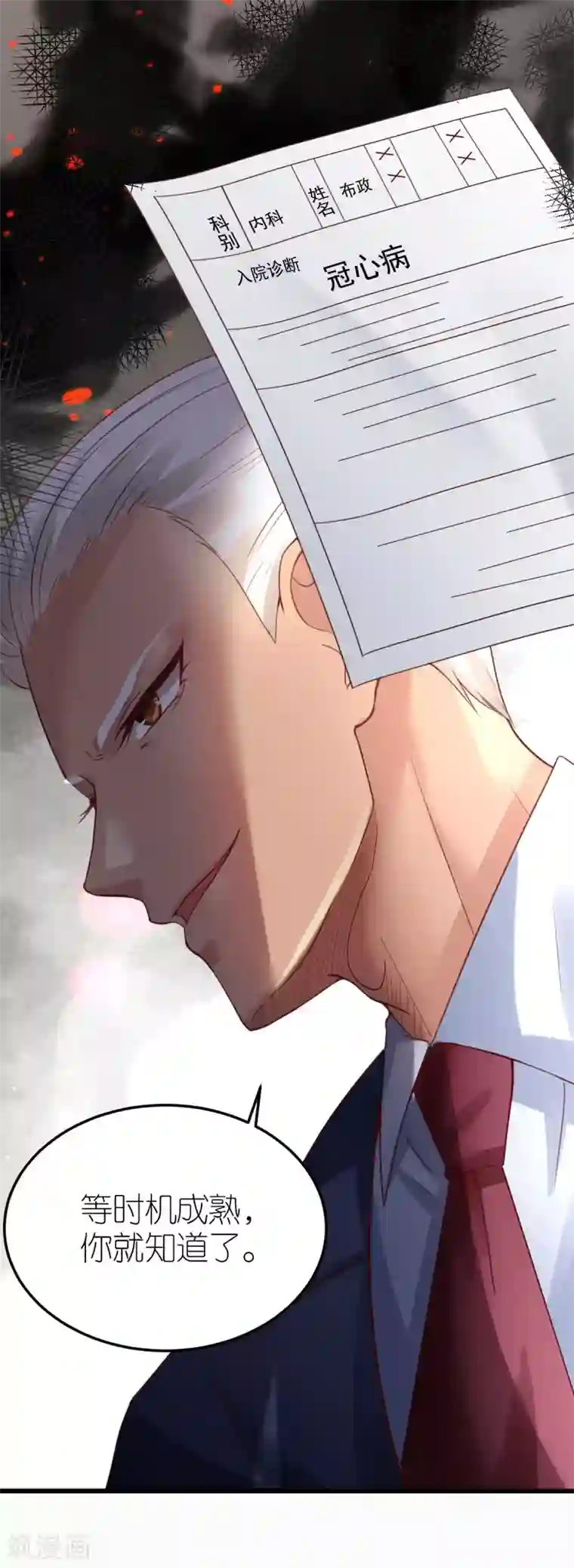 专属恋人第20话 江赫之“死”