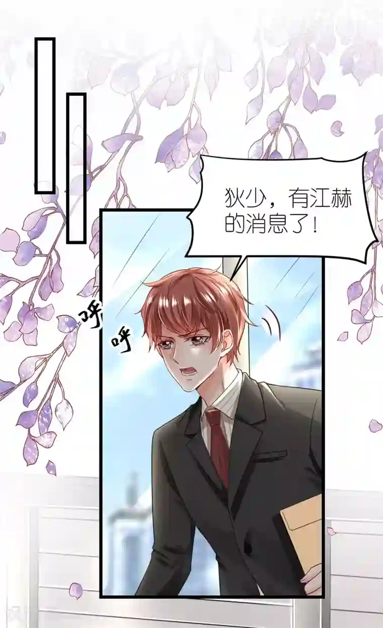 专属恋人第20话 江赫之“死”