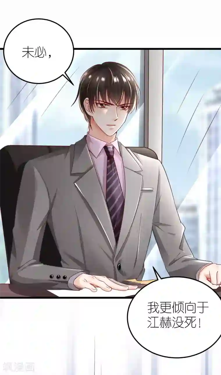 专属恋人第20话 江赫之“死”