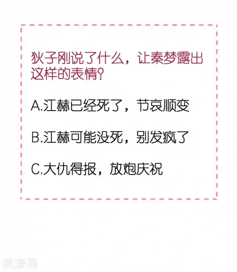 专属恋人第20话 江赫之“死”