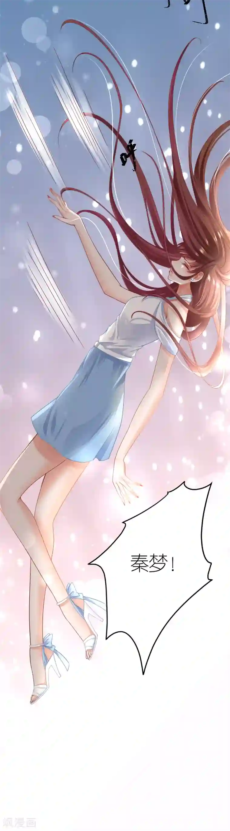 专属恋人第21话 失控的秦梦