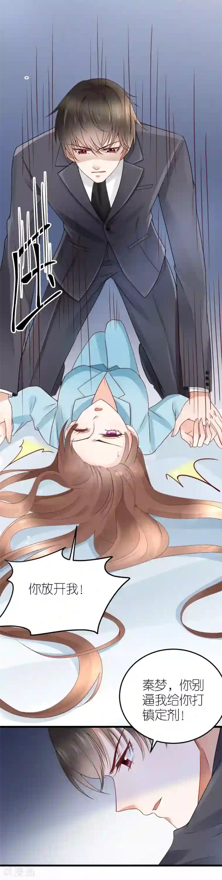 专属恋人第21话 失控的秦梦