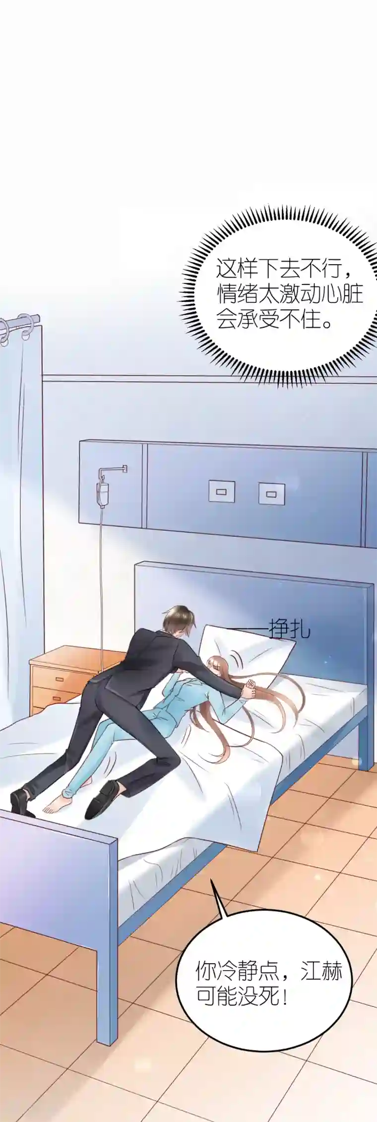 专属恋人第21话 失控的秦梦