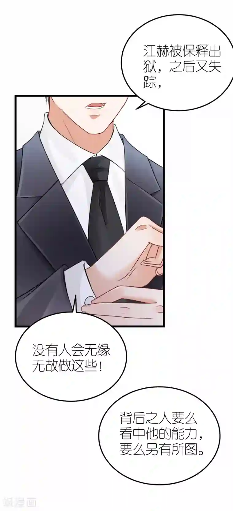 专属恋人第21话 失控的秦梦