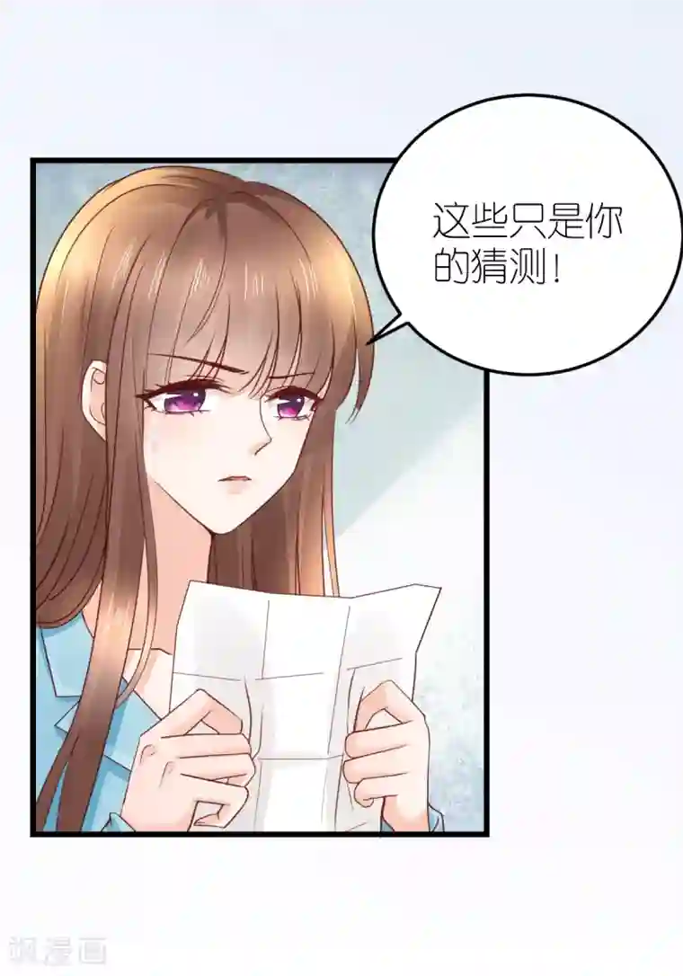 专属恋人第21话 失控的秦梦