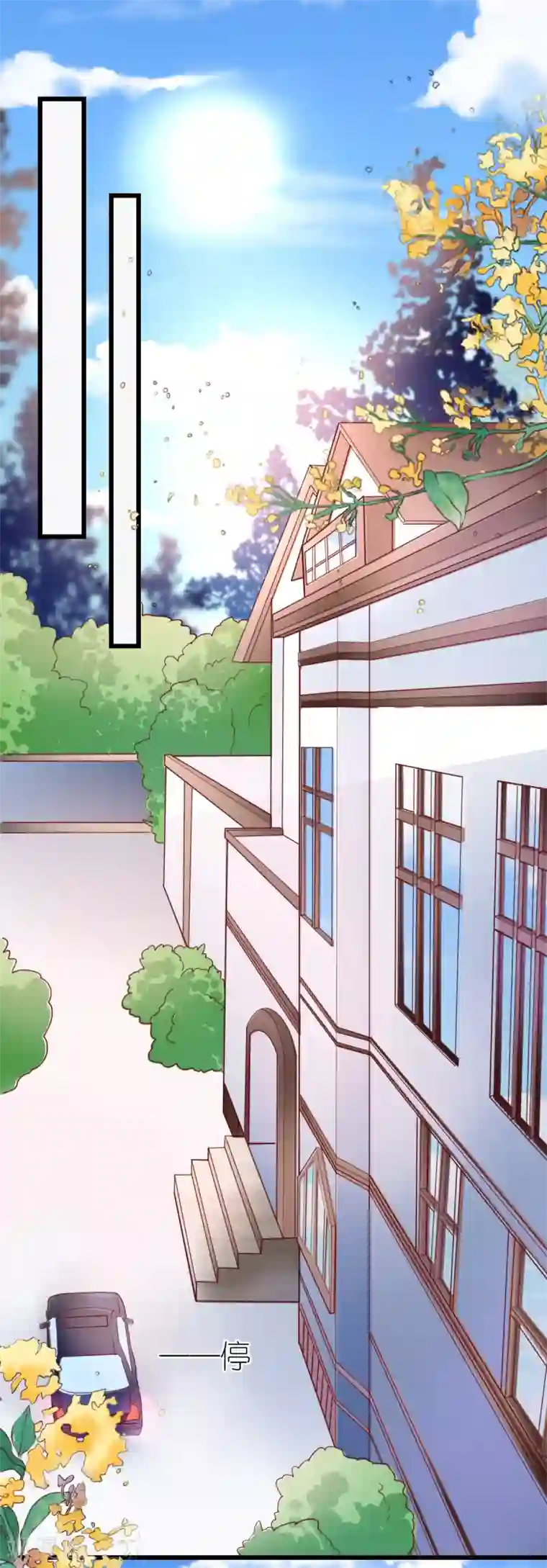 专属恋人第21话 失控的秦梦