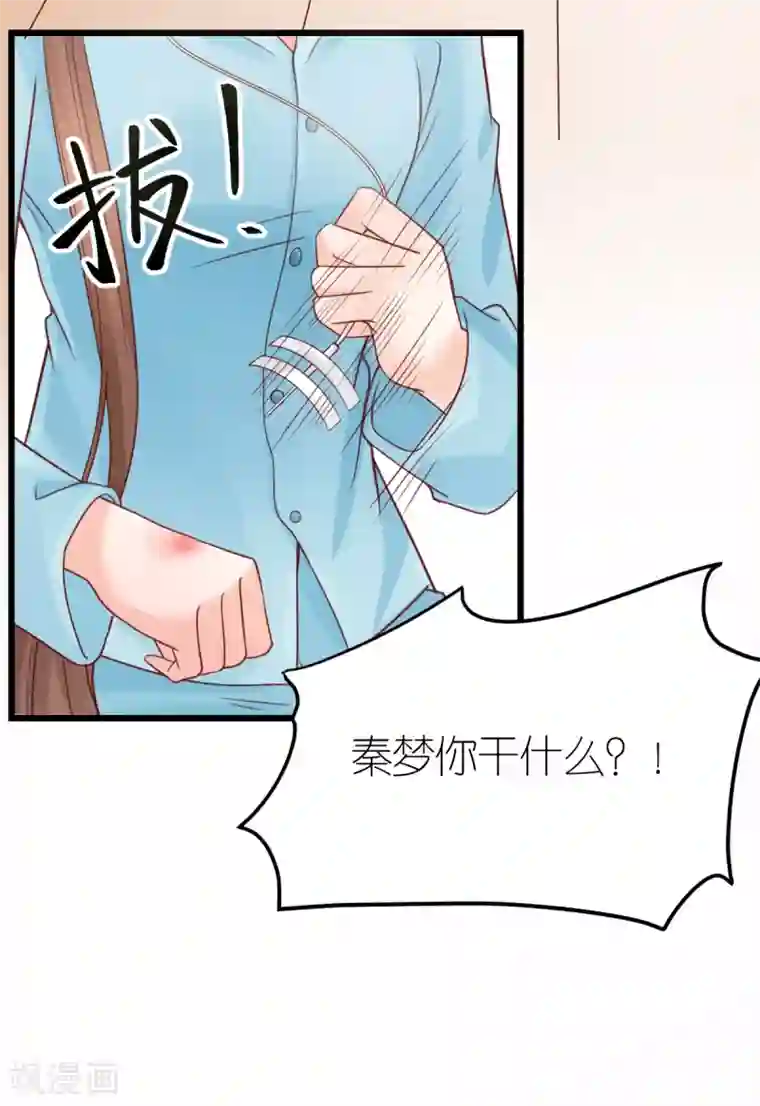 专属恋人第21话 失控的秦梦