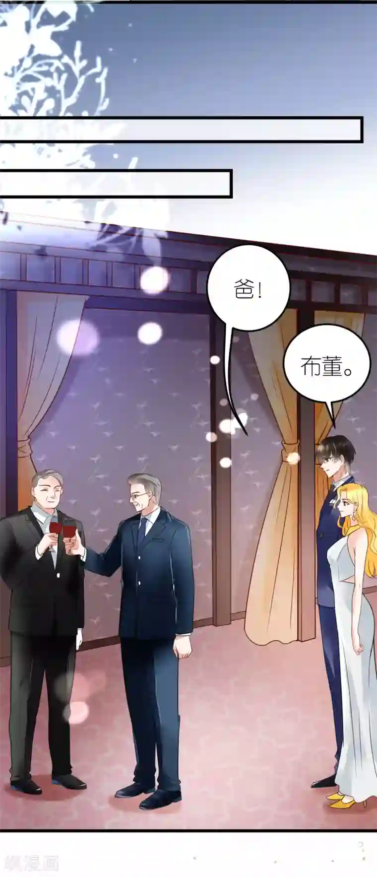 专属恋人第22话 布兰的父亲