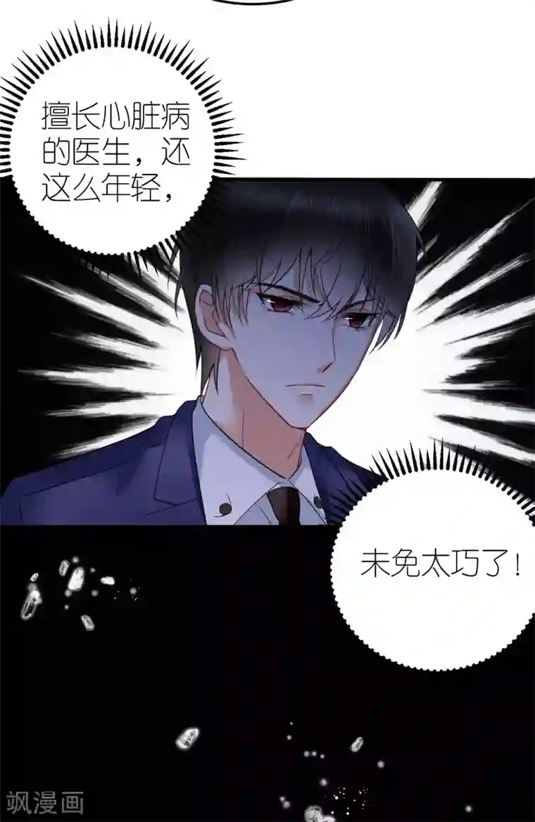 专属恋人第22话 布兰的父亲