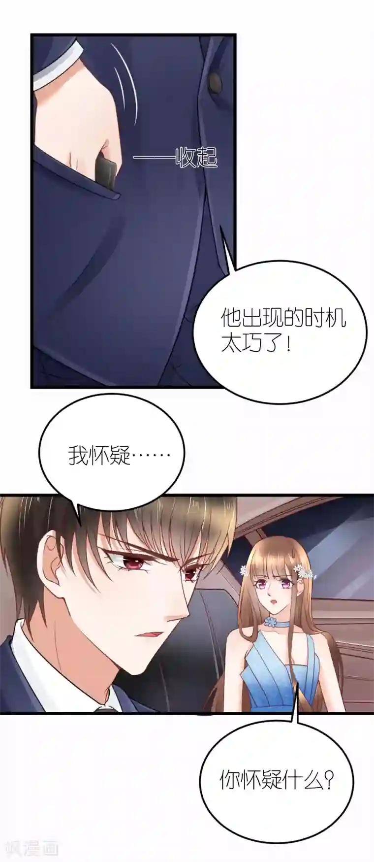 专属恋人第23话 狄子刚的手艺