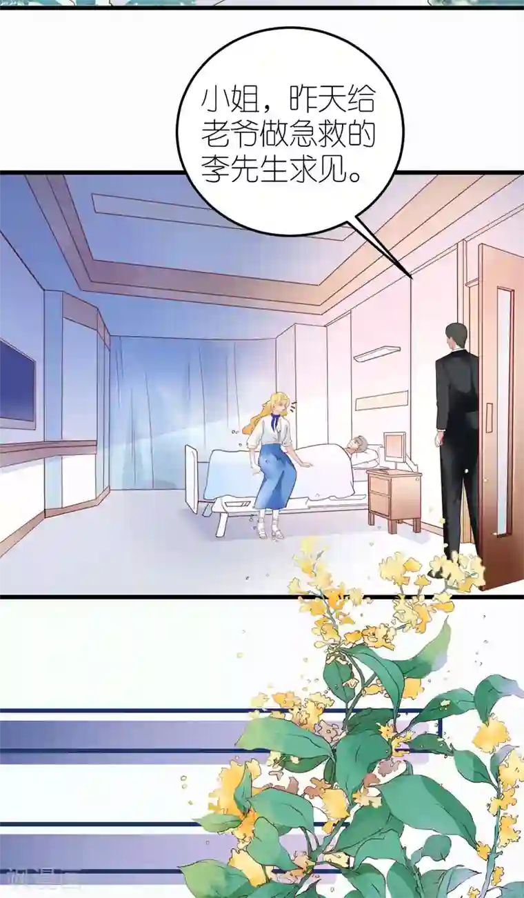 专属恋人第24话 布政的私人医生