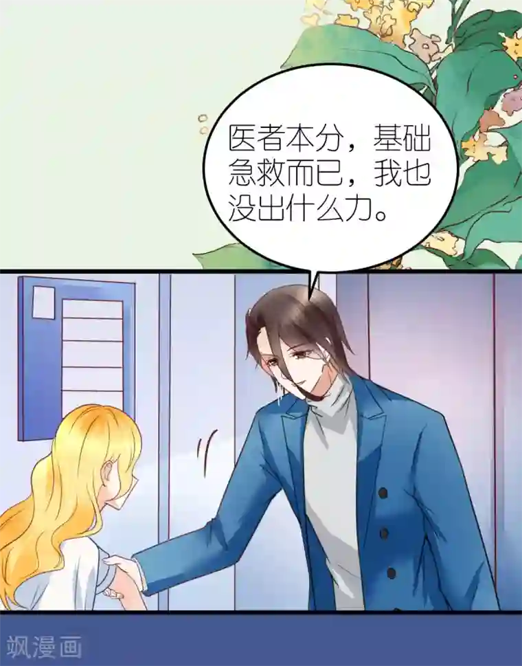 专属恋人第24话 布政的私人医生