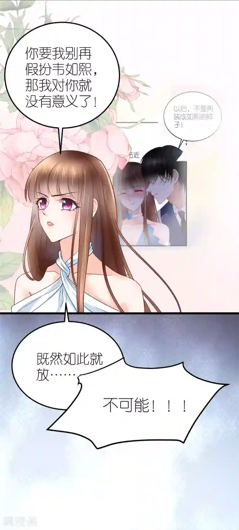 专属恋人第25话 自相矛盾生