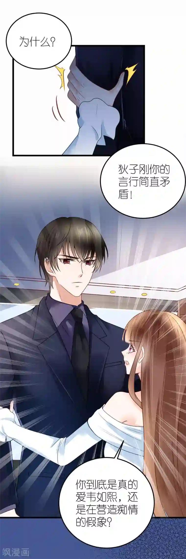 专属恋人第25话 自相矛盾生