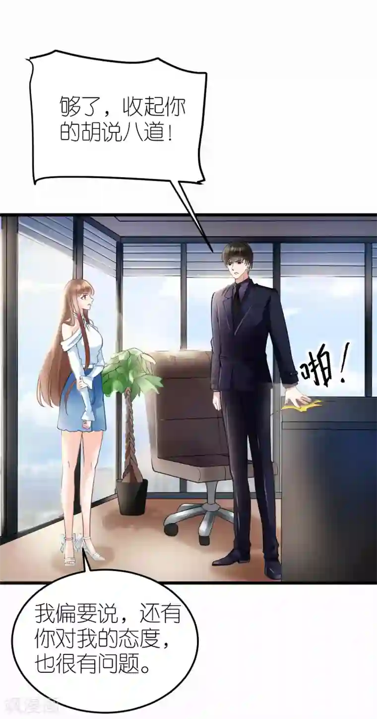 专属恋人第25话 自相矛盾生