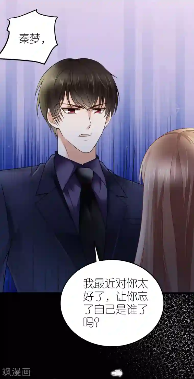 专属恋人第25话 自相矛盾生