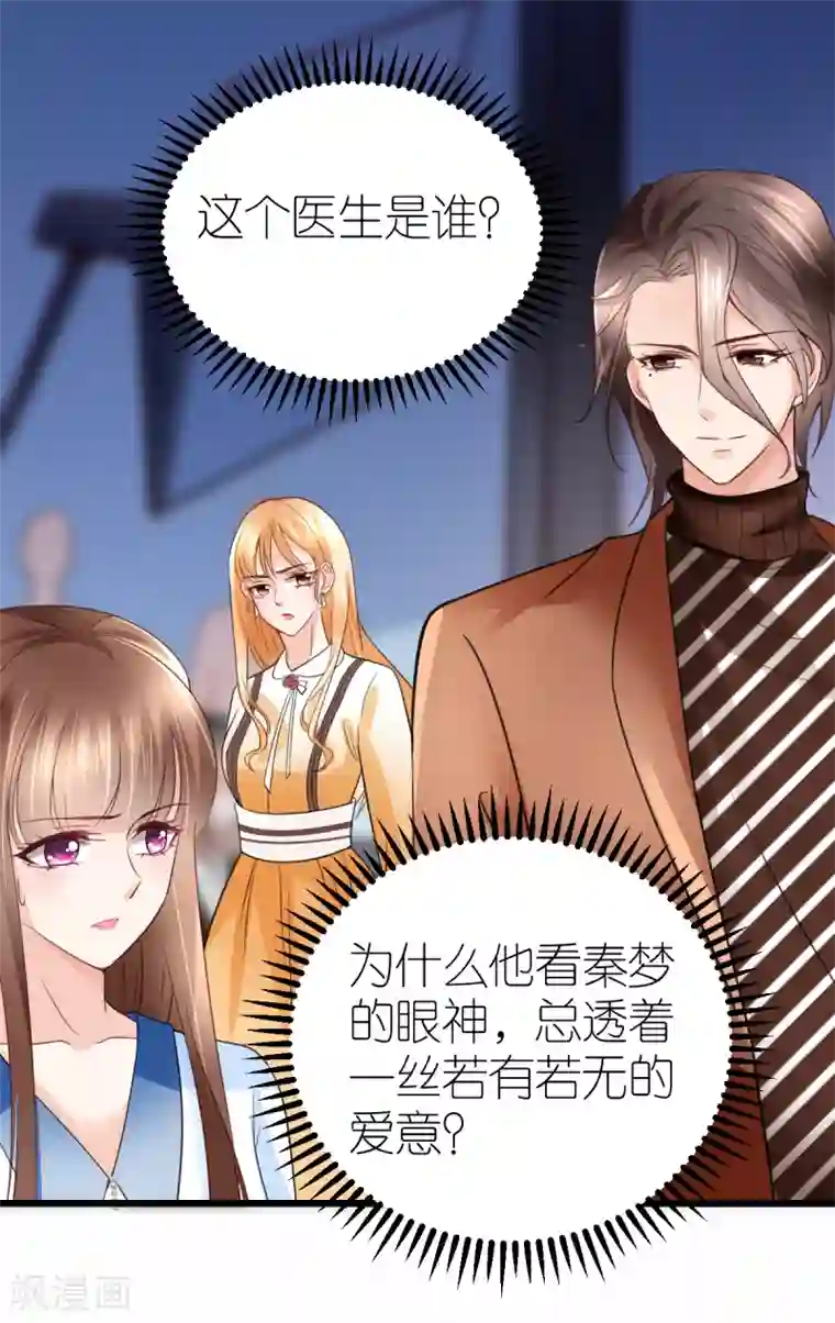 专属恋人第29话 各怀鬼胎