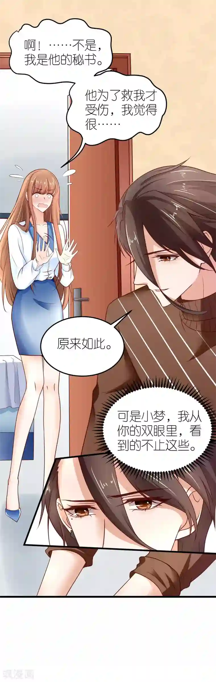 专属恋人第29话 各怀鬼胎