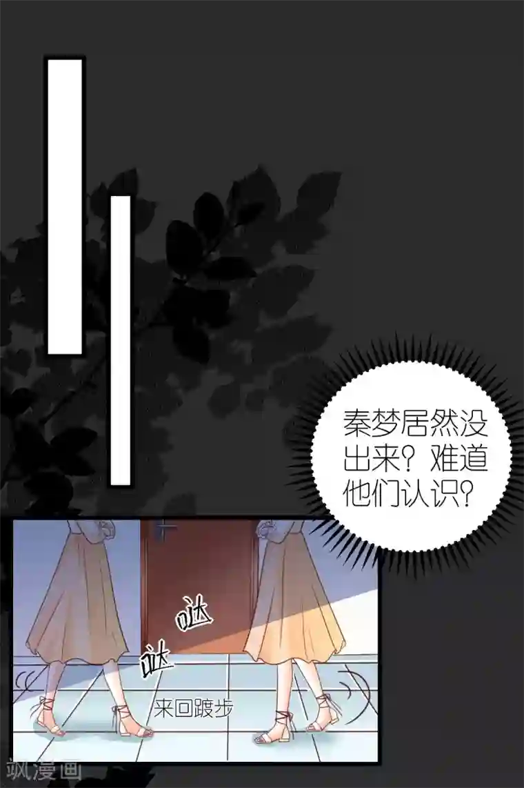 专属恋人第29话 各怀鬼胎