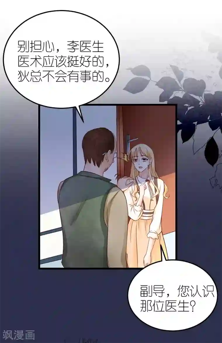 专属恋人第29话 各怀鬼胎