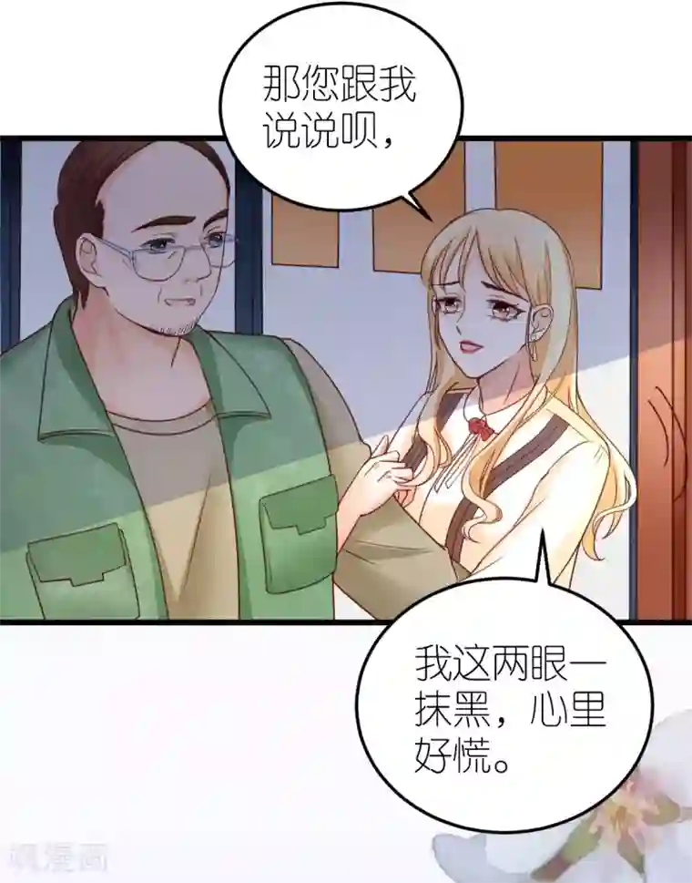 专属恋人第29话 各怀鬼胎