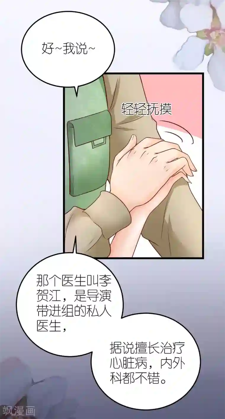 专属恋人第29话 各怀鬼胎