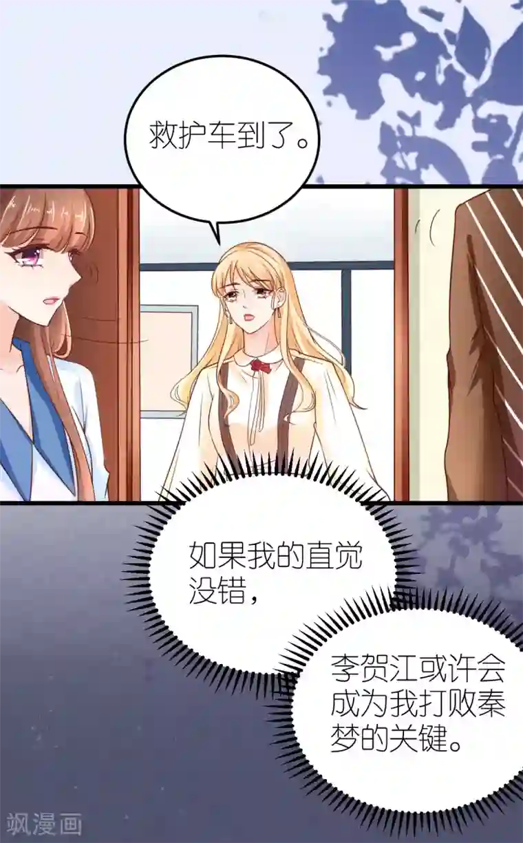 专属恋人第29话 各怀鬼胎