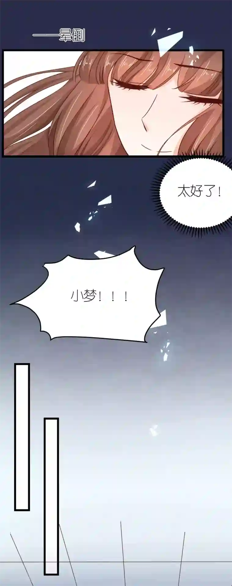 专属恋人第29话 各怀鬼胎