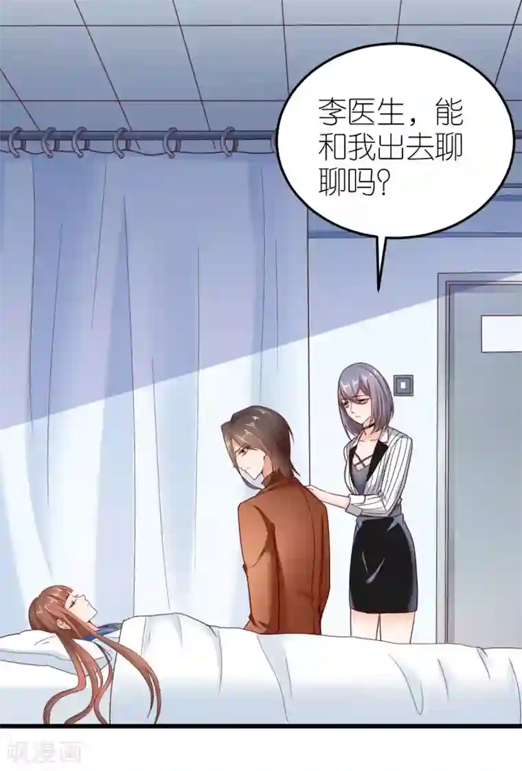 专属恋人第29话 各怀鬼胎