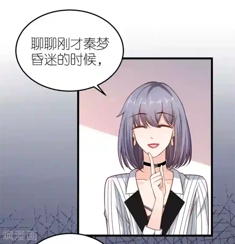 专属恋人第29话 各怀鬼胎