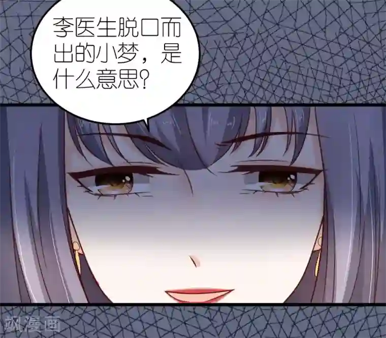 专属恋人第29话 各怀鬼胎