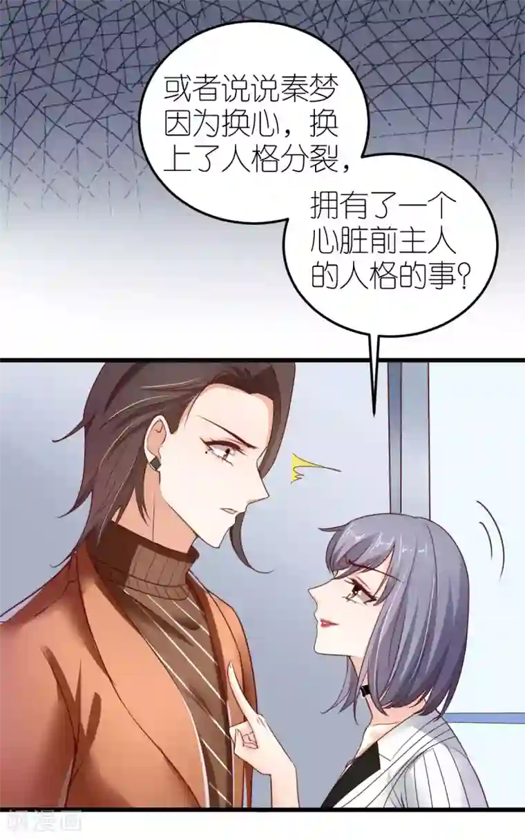 专属恋人第29话 各怀鬼胎