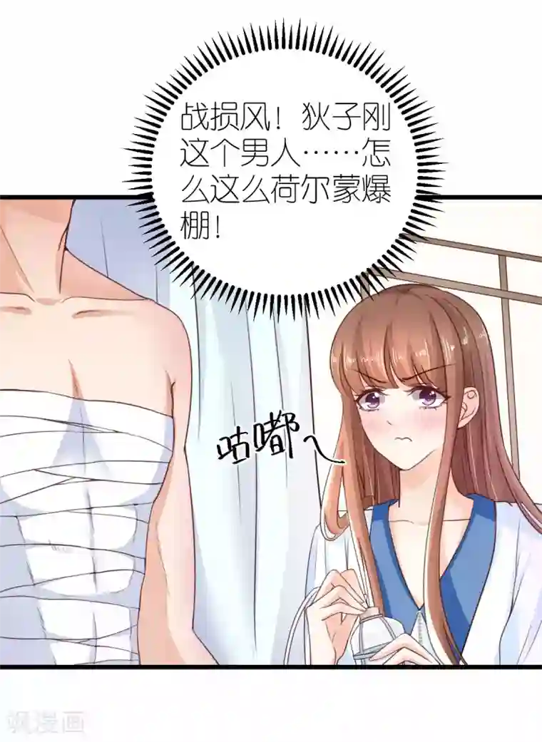 专属恋人第30话 狄子刚的肉体