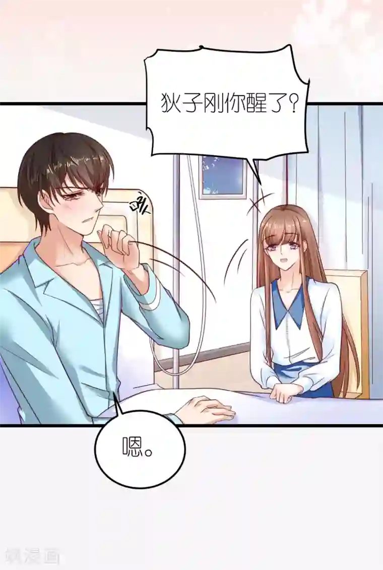 专属恋人第30话 狄子刚的肉体