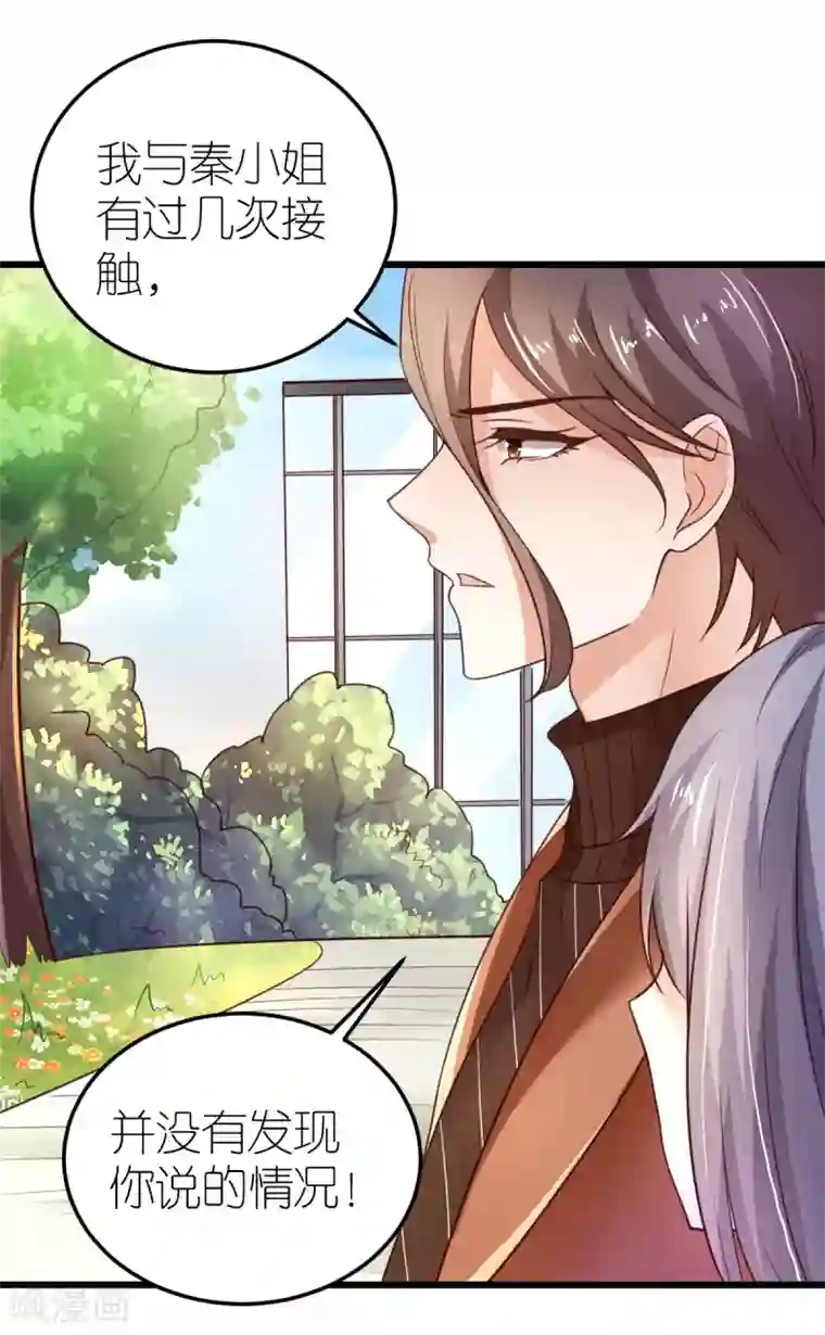 专属恋人第31话 “合作”关系