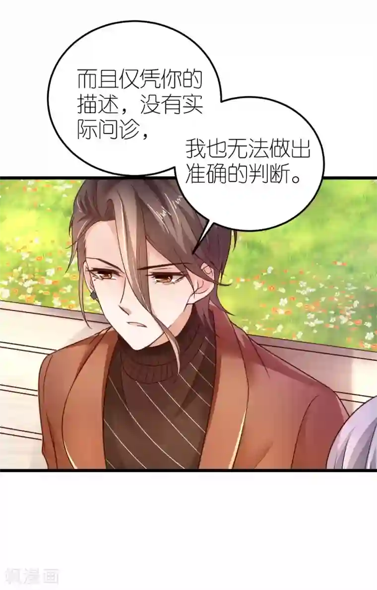 专属恋人第31话 “合作”关系