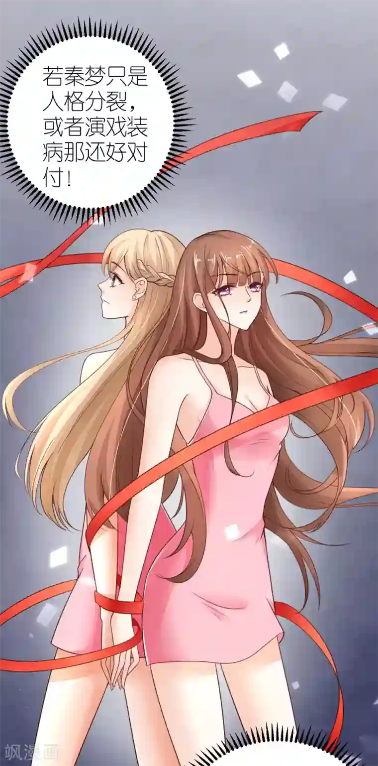 专属恋人第31话 “合作”关系